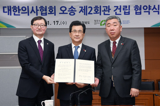 17일 충북 청주시 충북도청에서 추무진 대한의사협회장(왼쪽부터), 이시종 충청북도지사, 이범석 청주시장 권한대행이 오송제2생명과학단지 부지확보를 위한 협약을 체결하고 기념 촬영을 하고 있다.(대한의사협회 제공)